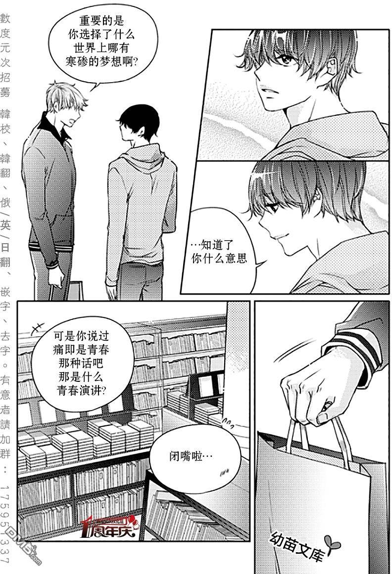 《我有男朋友》漫画 008话