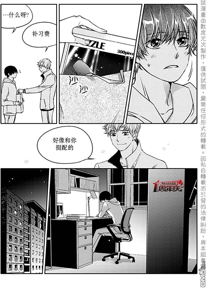 《我有男朋友》漫画 008话