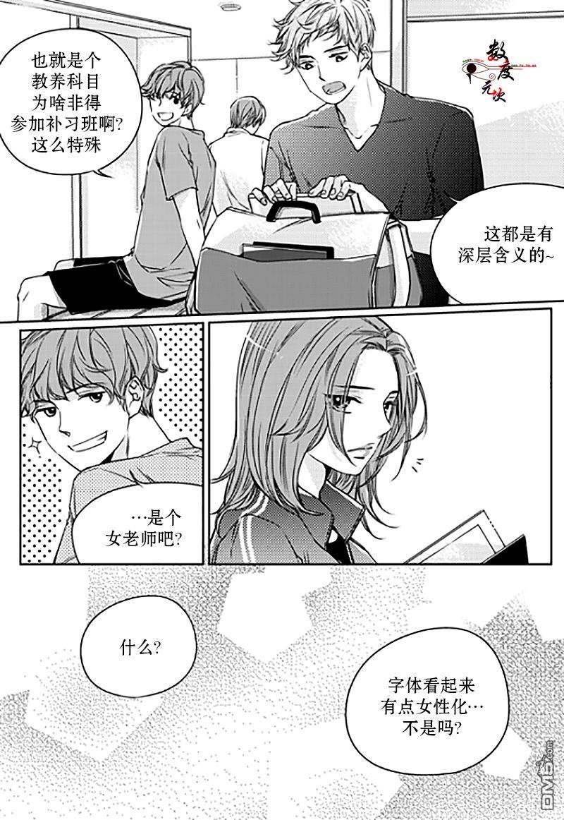 《我有男朋友》漫画 009话