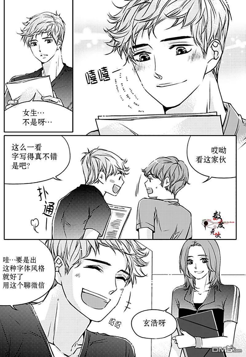 《我有男朋友》漫画 009话