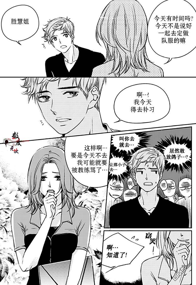 《我有男朋友》漫画 009话