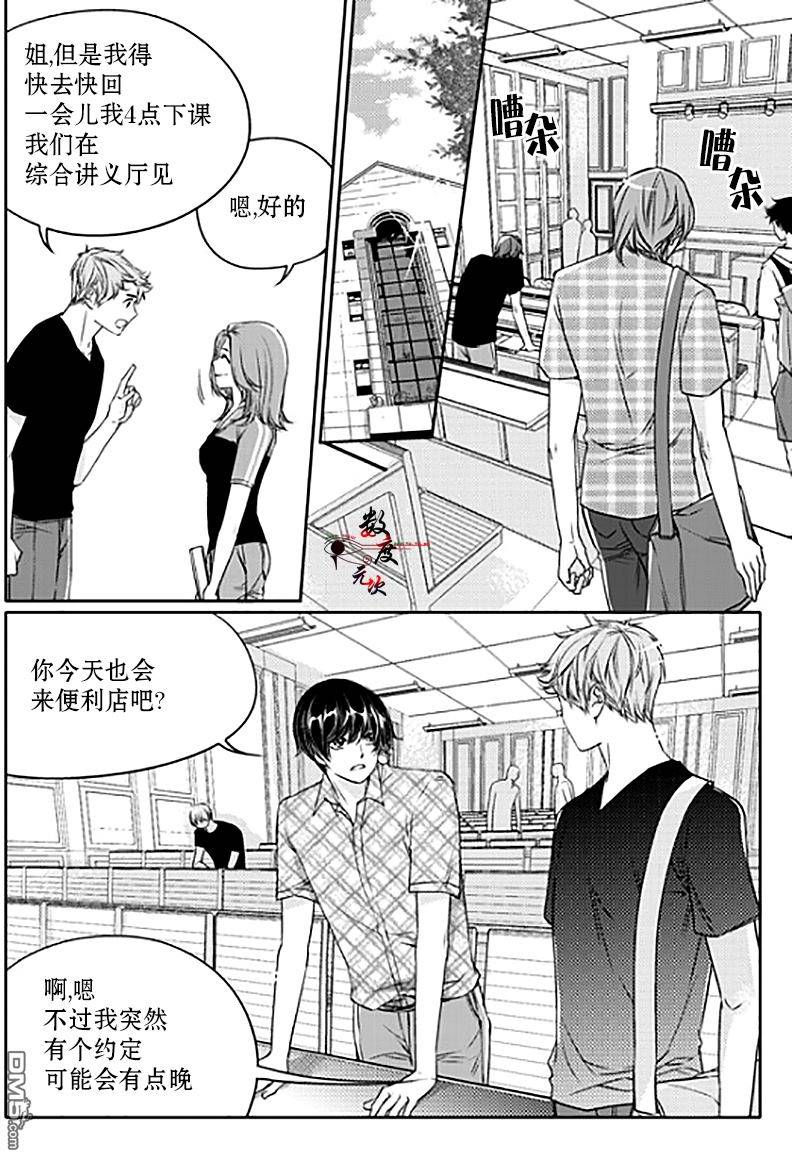 《我有男朋友》漫画 009话