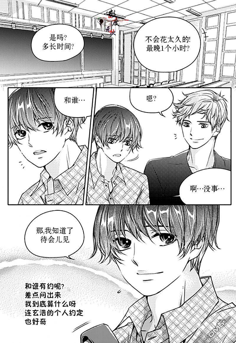 《我有男朋友》漫画 009话