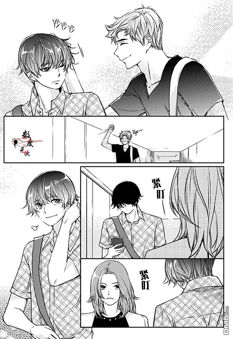 《我有男朋友》漫画 009话