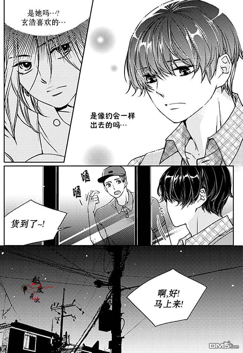 《我有男朋友》漫画 009话