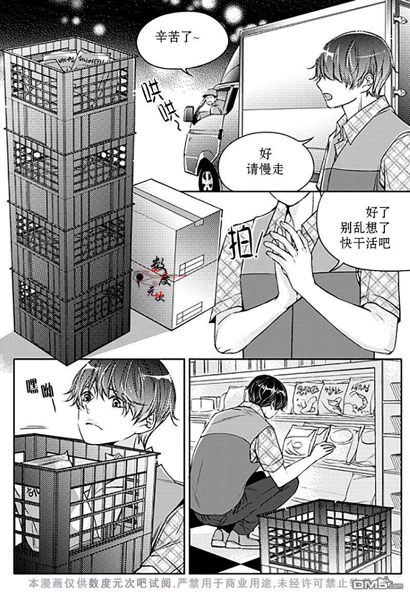 《我有男朋友》漫画 009话