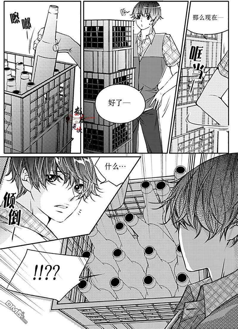 《我有男朋友》漫画 009话