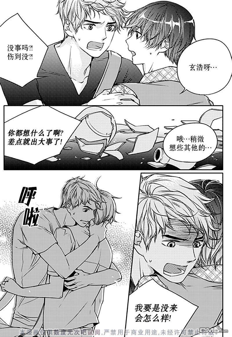 《我有男朋友》漫画 009话