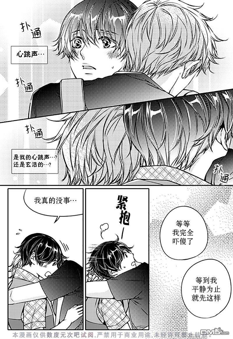 《我有男朋友》漫画 009话