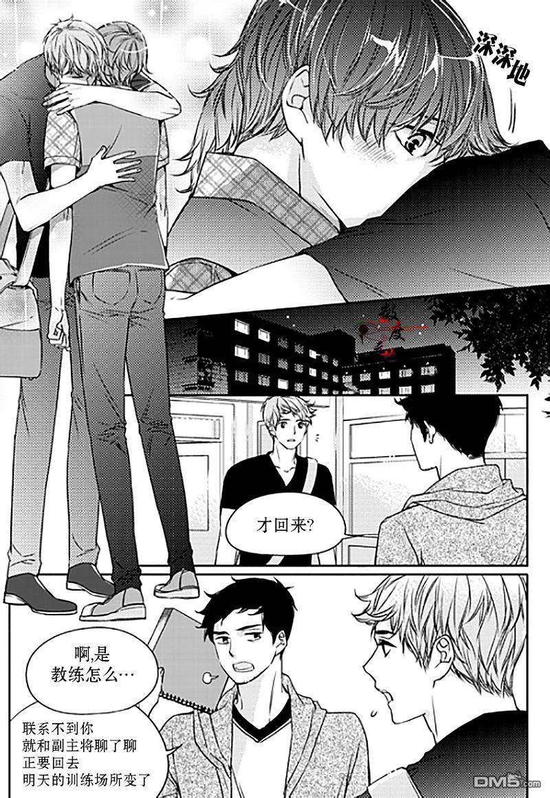 《我有男朋友》漫画 009话