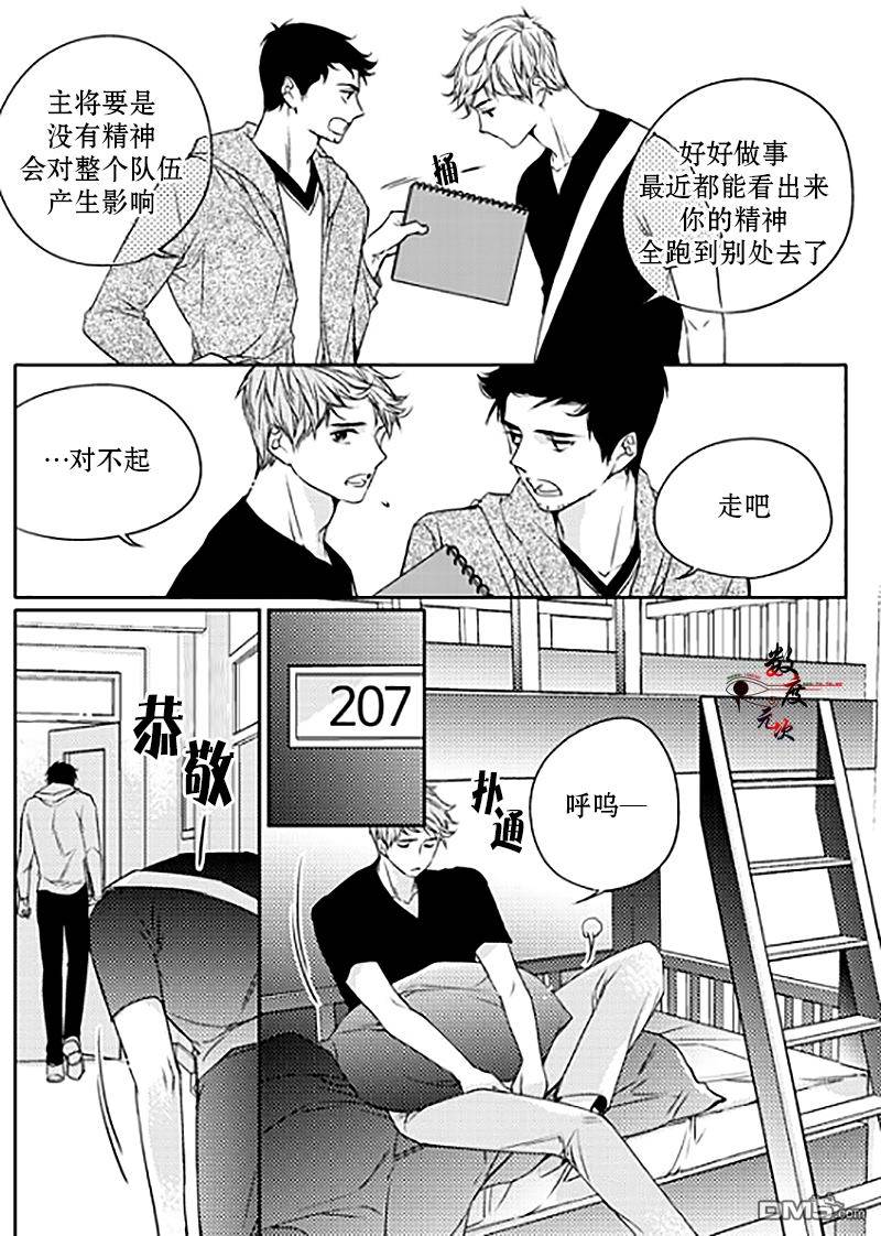 《我有男朋友》漫画 009话