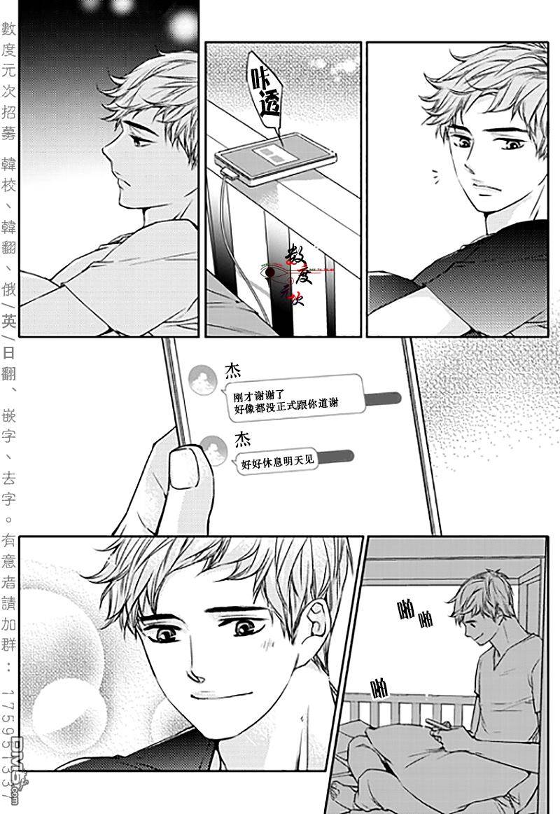 《我有男朋友》漫画 009话