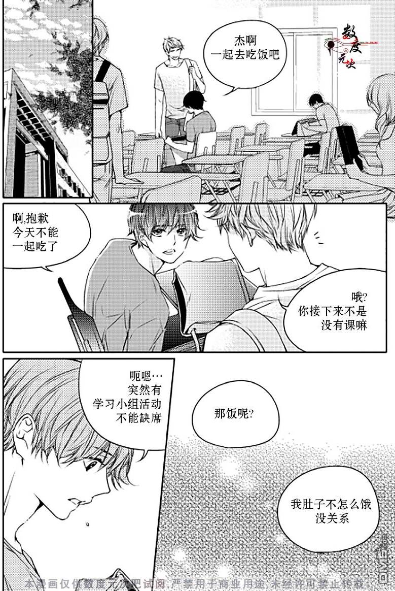 《我有男朋友》漫画 010话