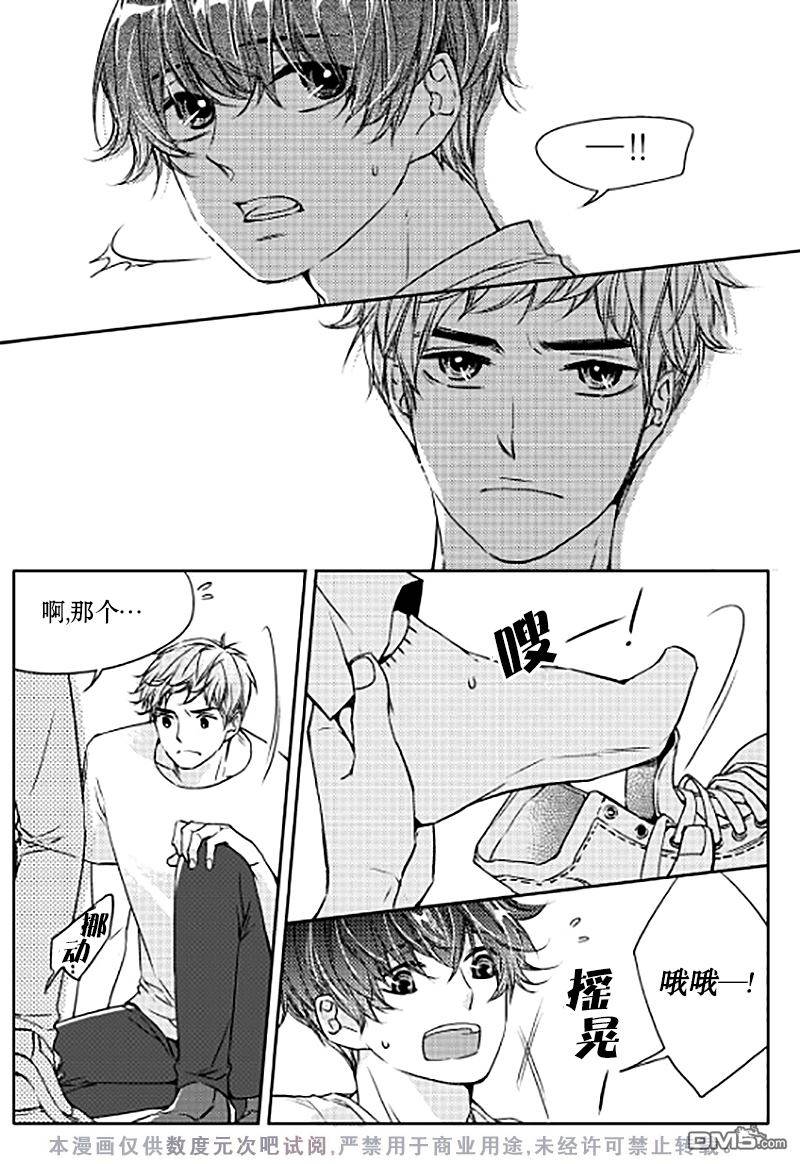 《我有男朋友》漫画 010话