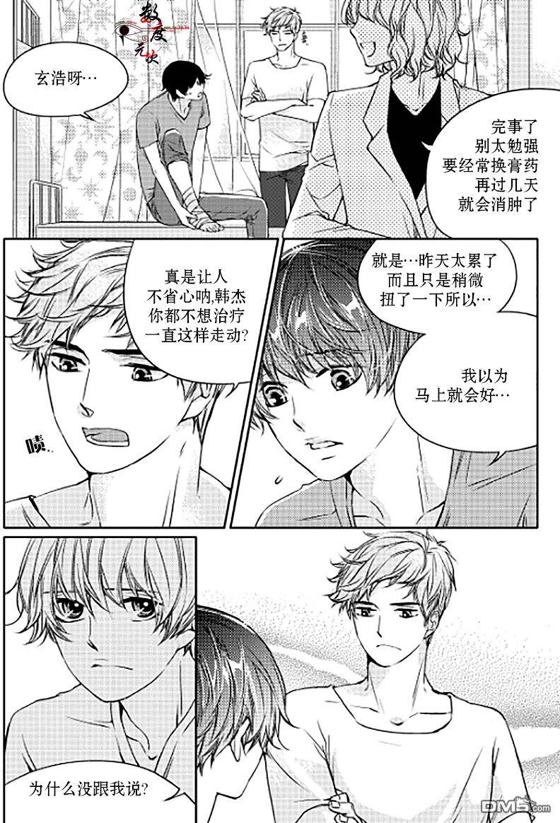 《我有男朋友》漫画 010话