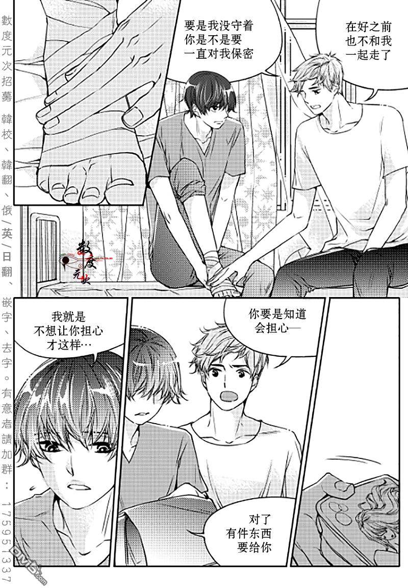 《我有男朋友》漫画 010话