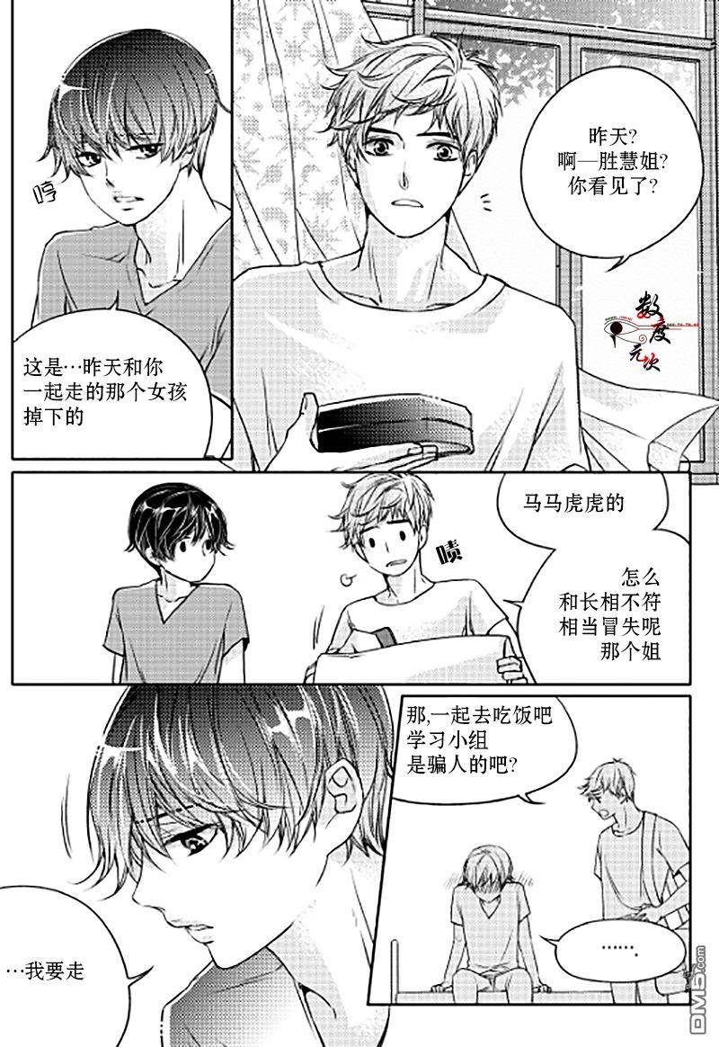 《我有男朋友》漫画 010话