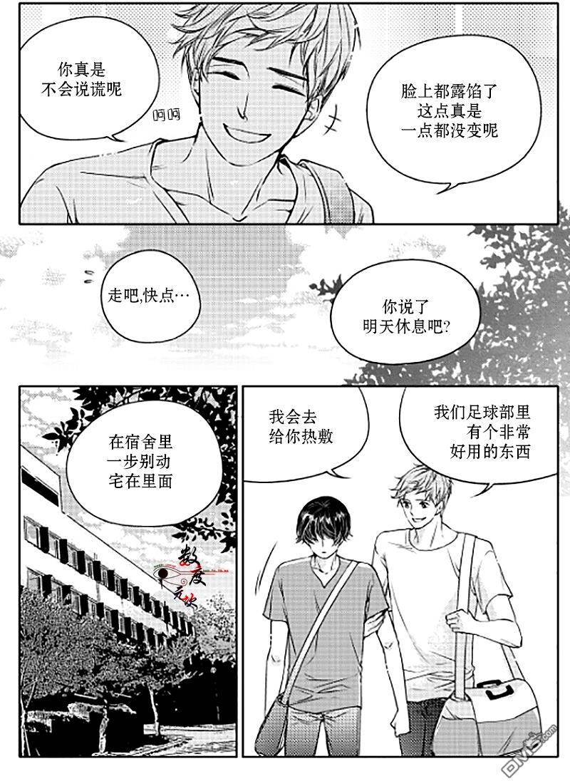 《我有男朋友》漫画 010话