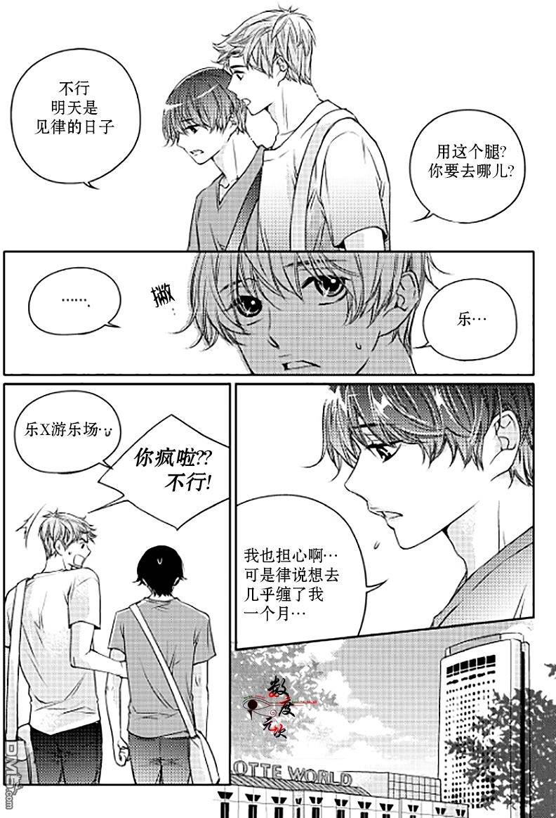 《我有男朋友》漫画 010话