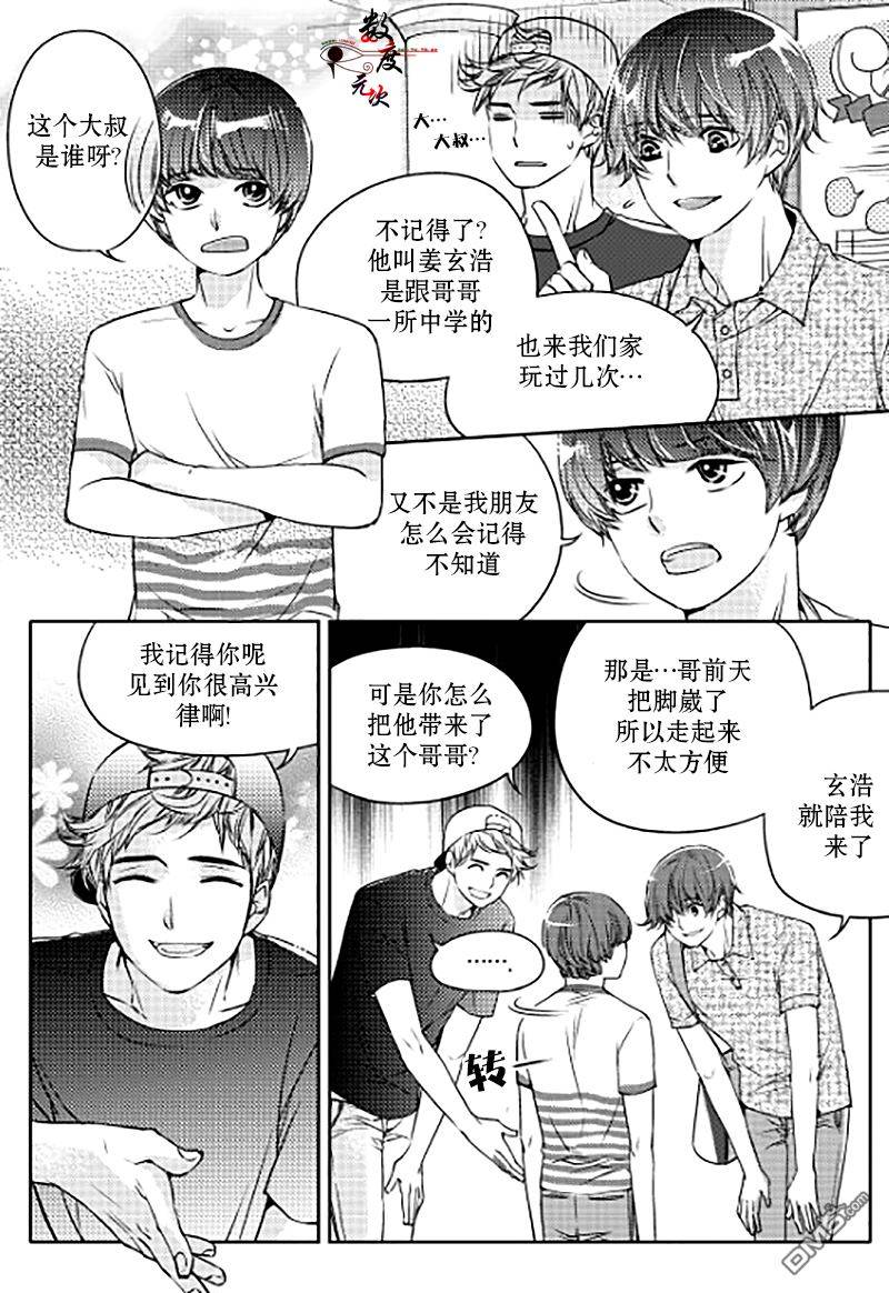 《我有男朋友》漫画 010话