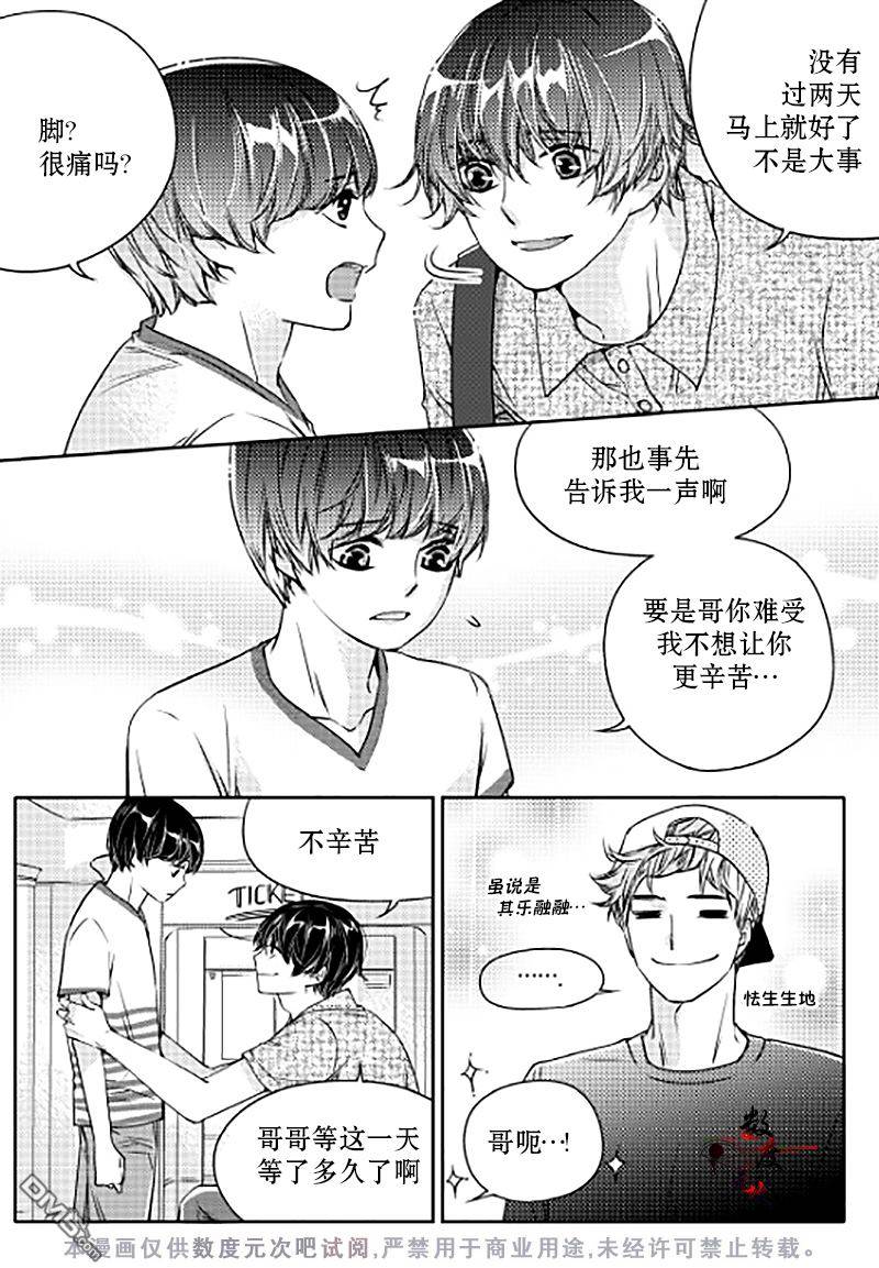 《我有男朋友》漫画 010话