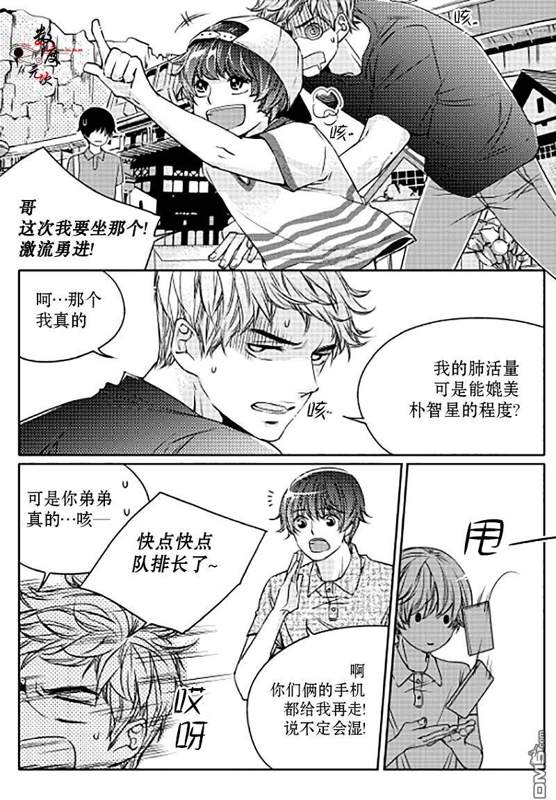 《我有男朋友》漫画 010话