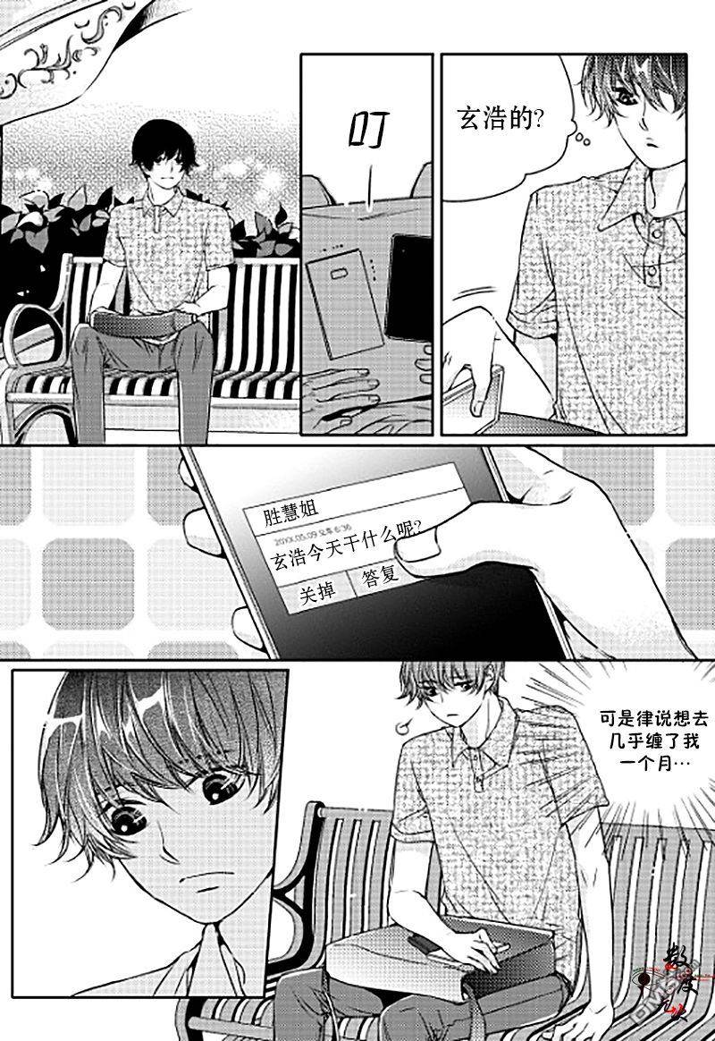 《我有男朋友》漫画 010话