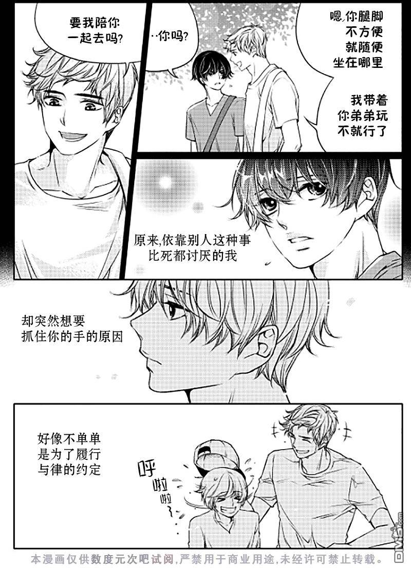 《我有男朋友》漫画 010话