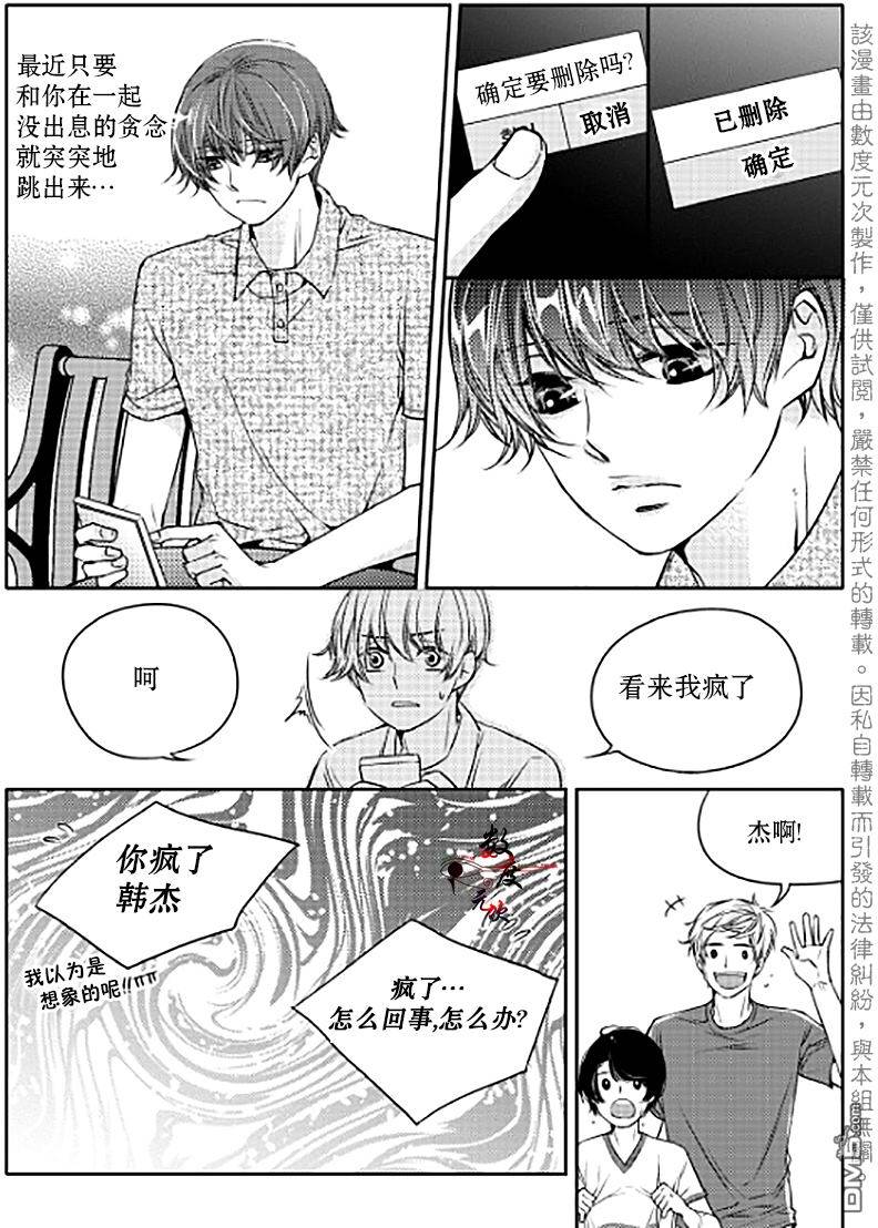 《我有男朋友》漫画 010话