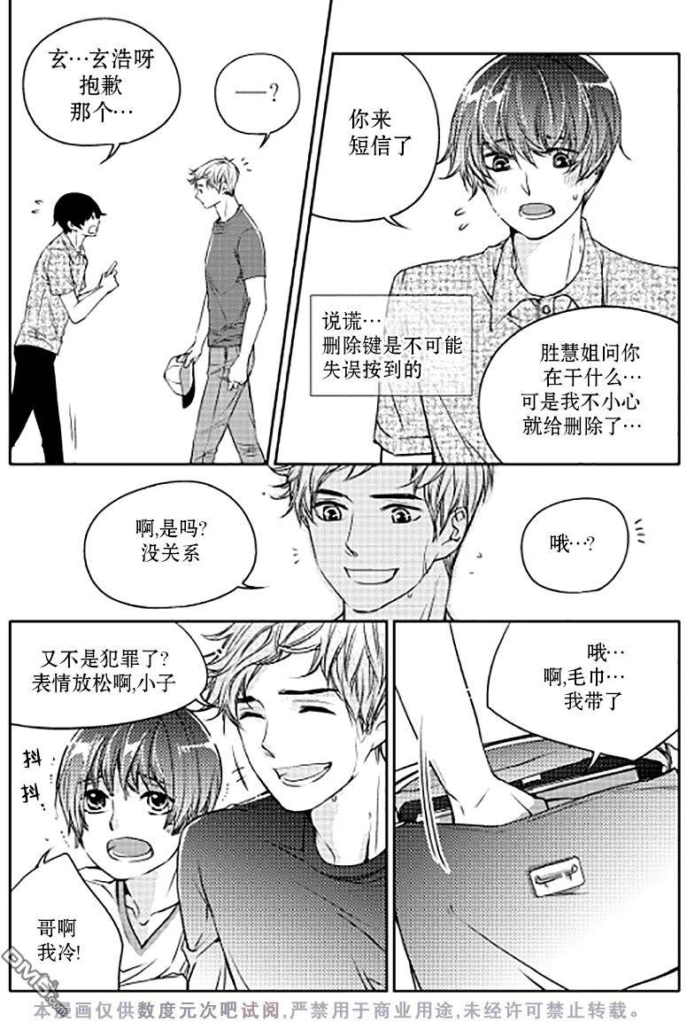 《我有男朋友》漫画 010话