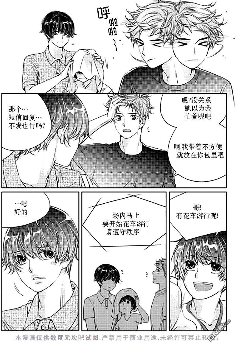 《我有男朋友》漫画 010话