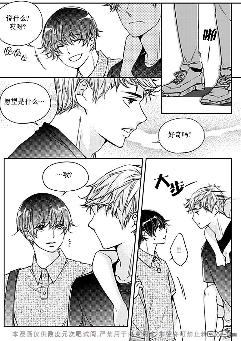 《我有男朋友》漫画 011话