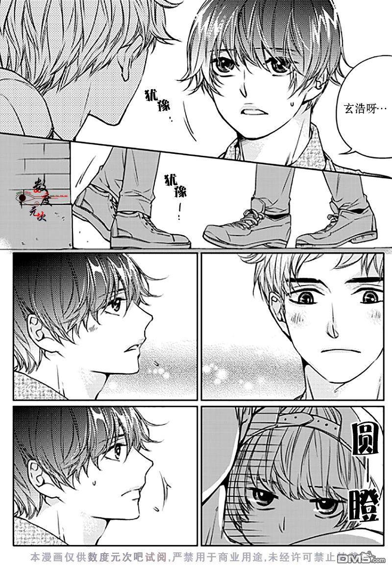 《我有男朋友》漫画 011话