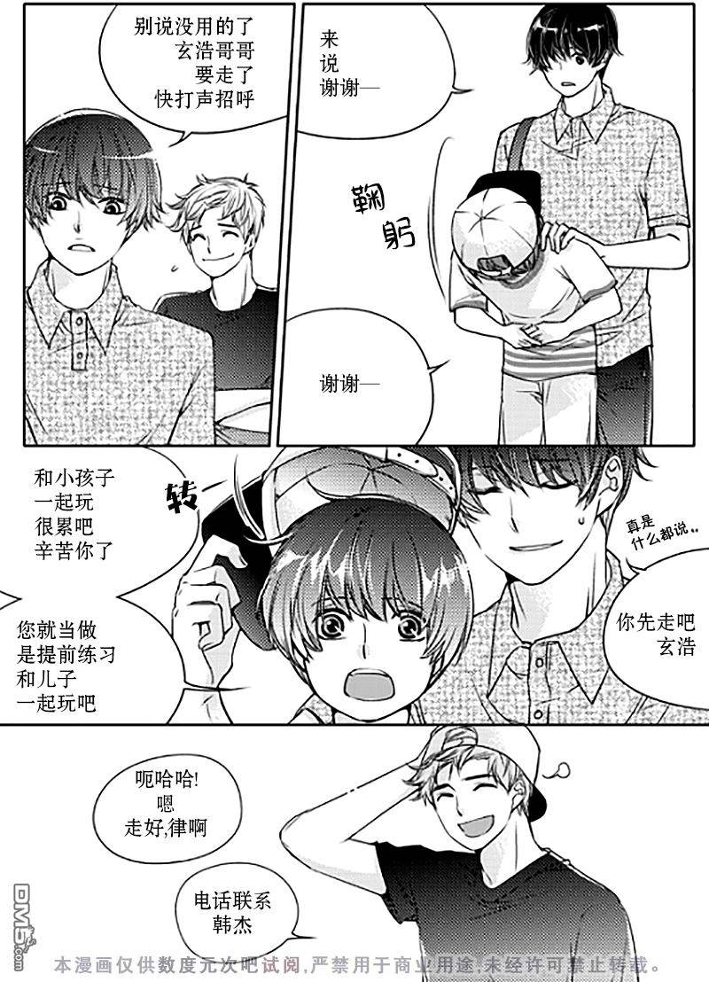 《我有男朋友》漫画 011话