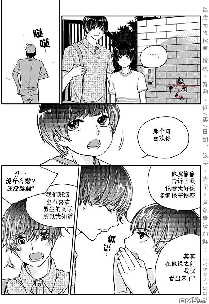 《我有男朋友》漫画 011话