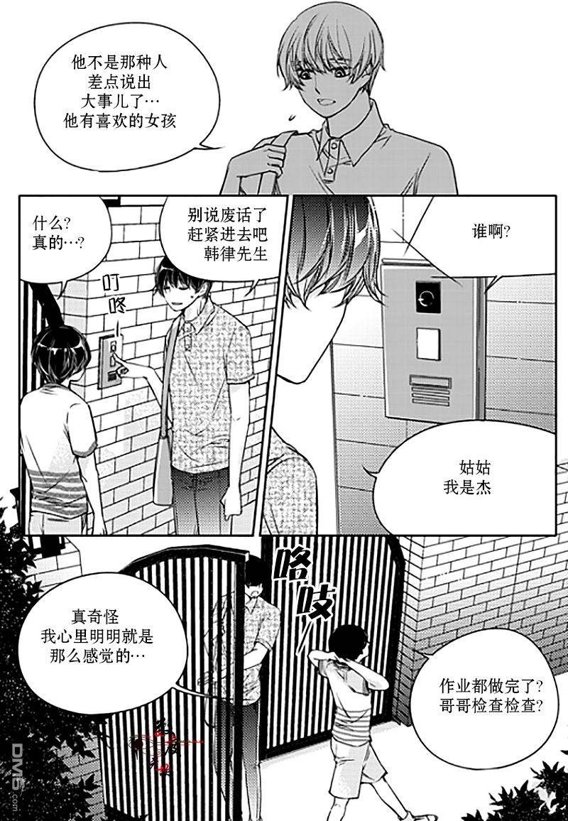 《我有男朋友》漫画 011话