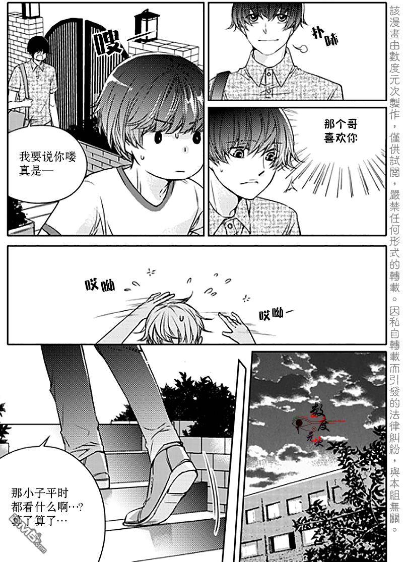 《我有男朋友》漫画 011话