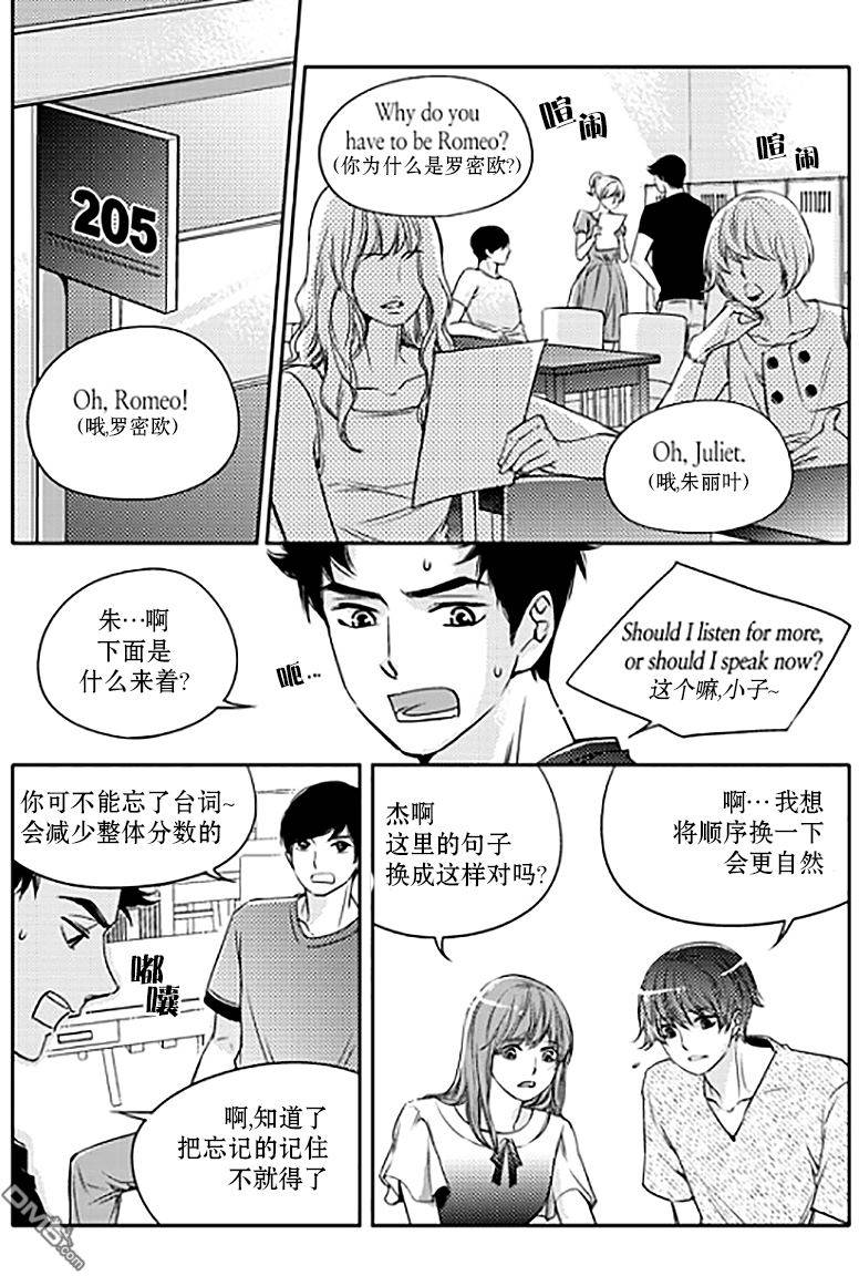 《我有男朋友》漫画 011话