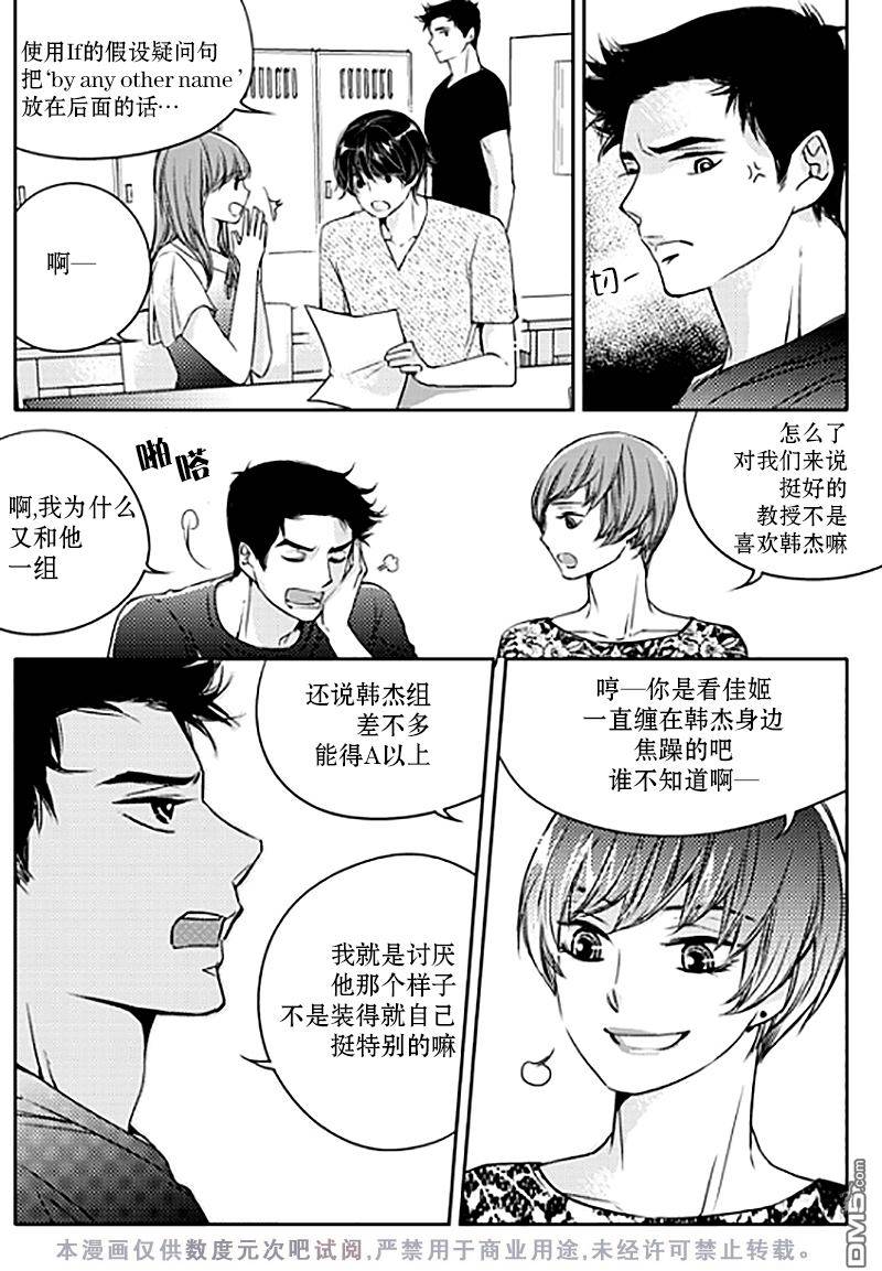 《我有男朋友》漫画 011话