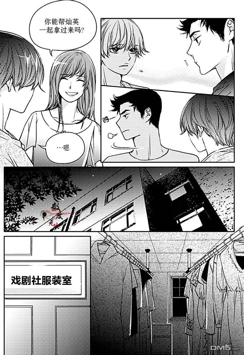 《我有男朋友》漫画 011话