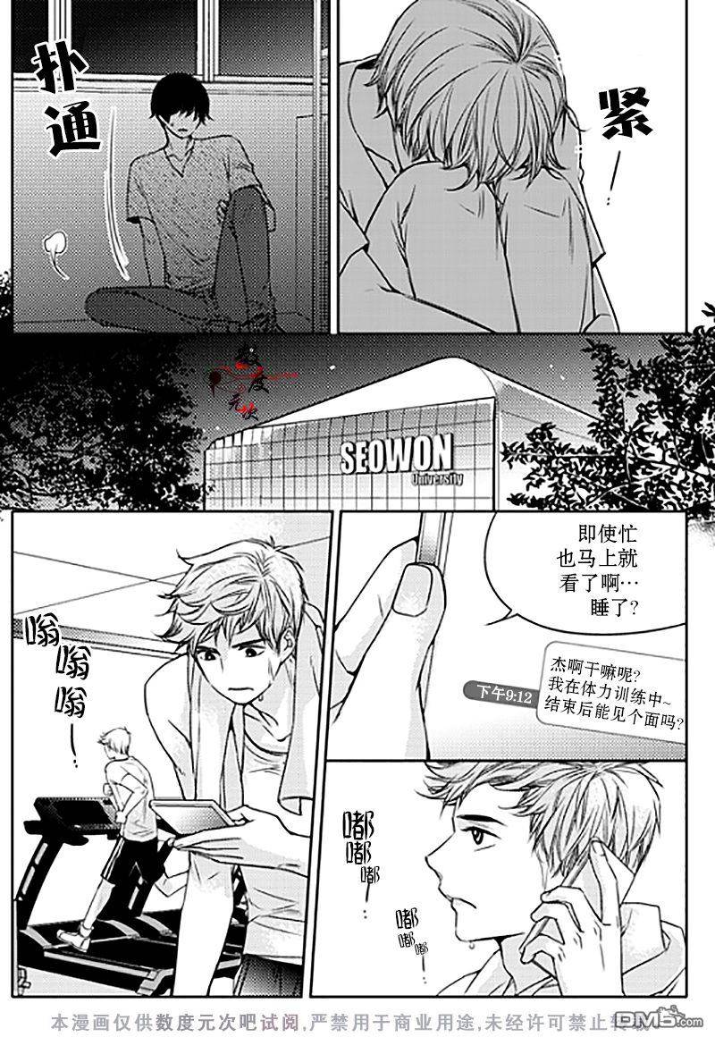 《我有男朋友》漫画 011话