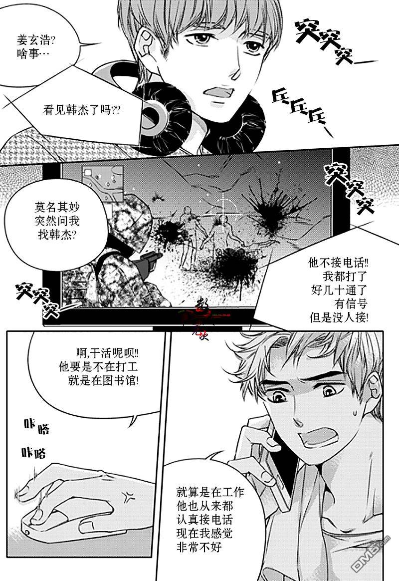 《我有男朋友》漫画 011话