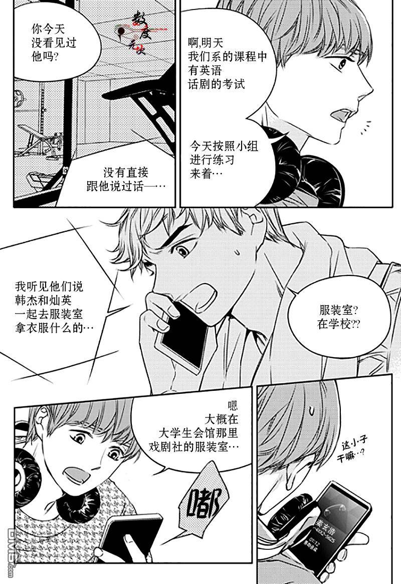 《我有男朋友》漫画 011话