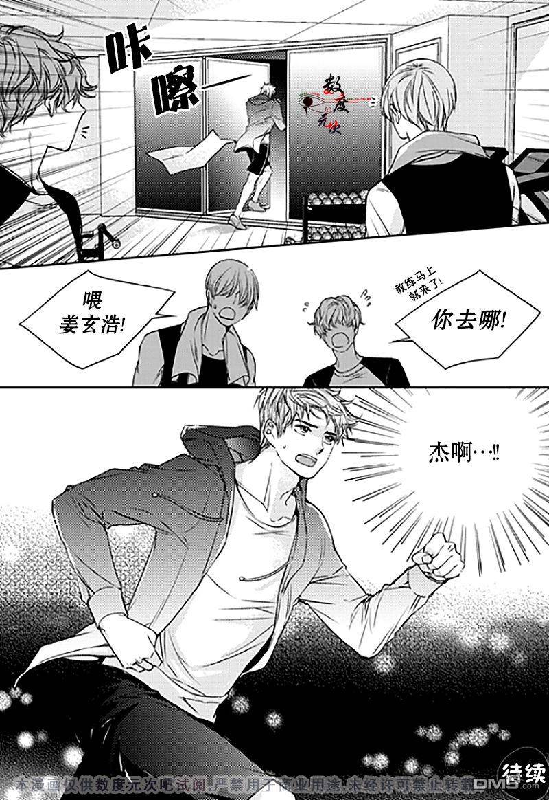 《我有男朋友》漫画 011话