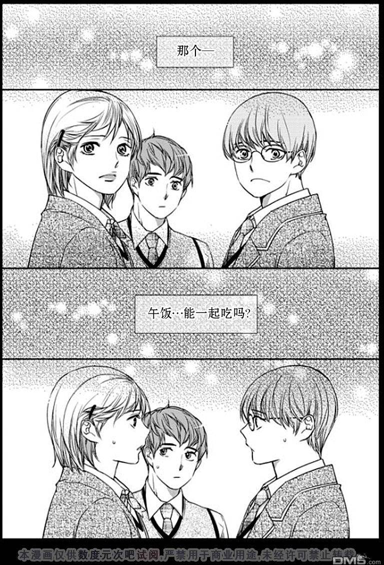 《我有男朋友》漫画 012话