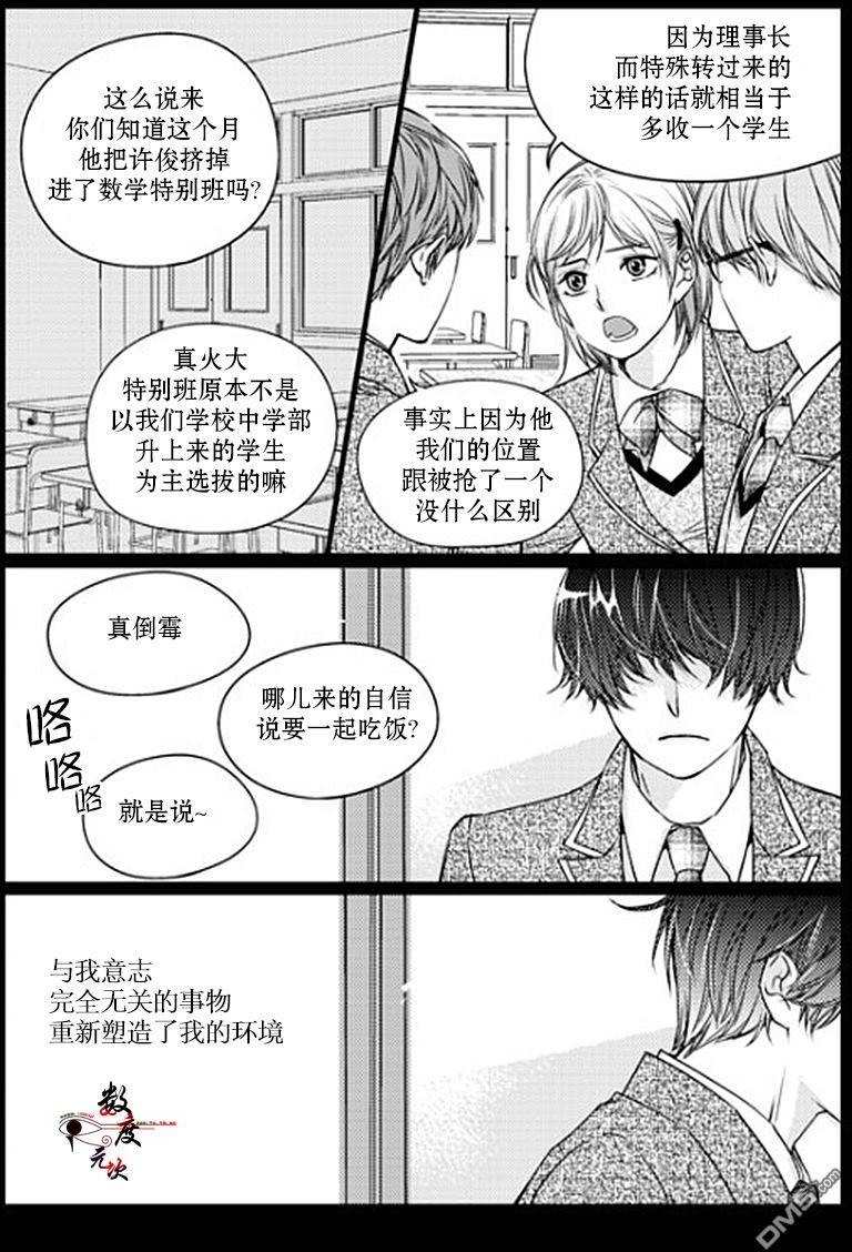 《我有男朋友》漫画 012话