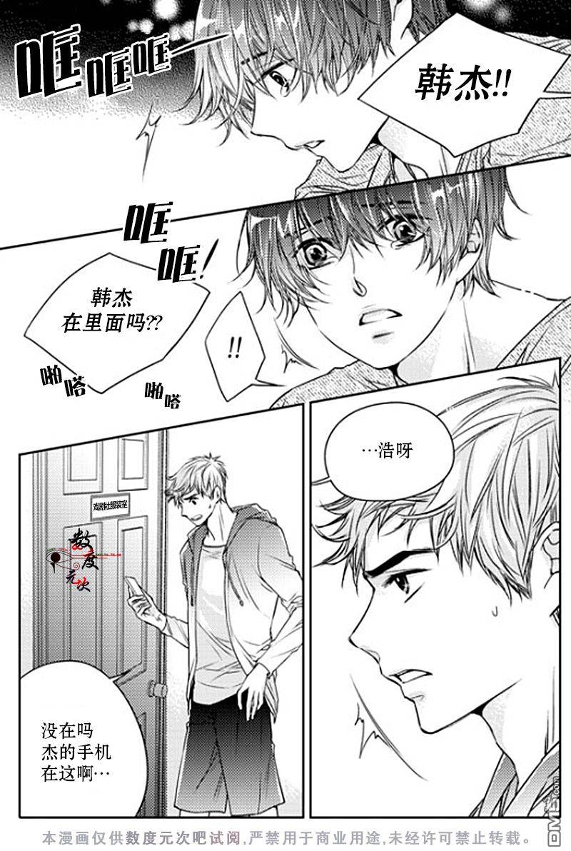 《我有男朋友》漫画 012话