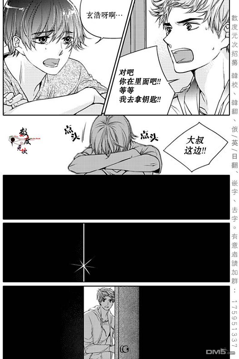 《我有男朋友》漫画 012话