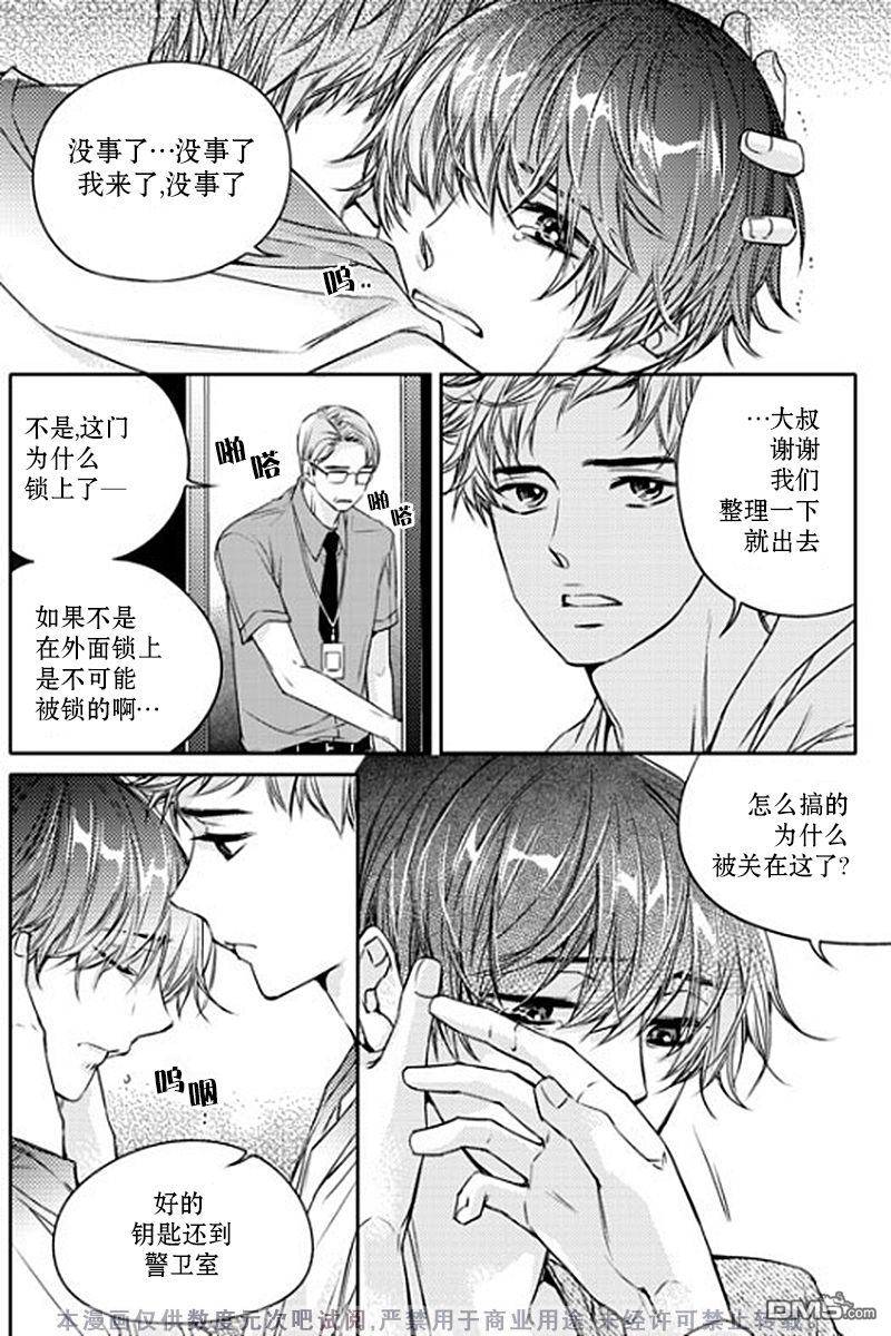 《我有男朋友》漫画 012话