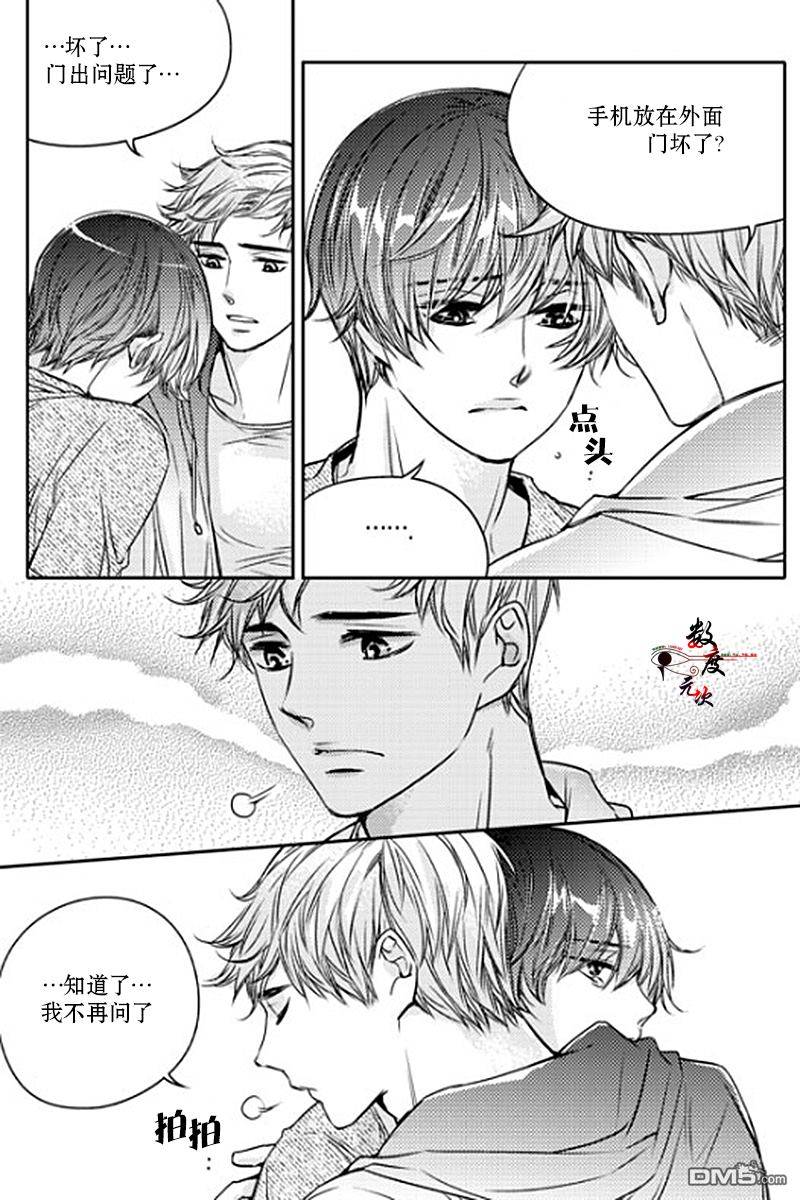 《我有男朋友》漫画 012话